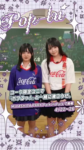 ポプるっ！のTikTok投稿