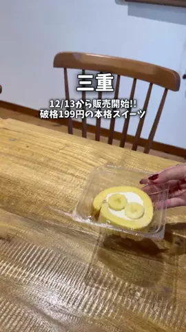 まつこ🍵地元民による三重観光やスポット紹介のTikTok投稿