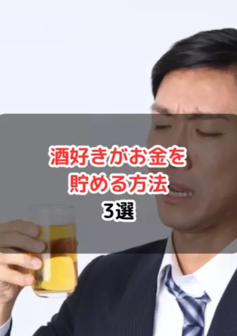 元酒ザコから酒豪になった方法のTikTok投稿
