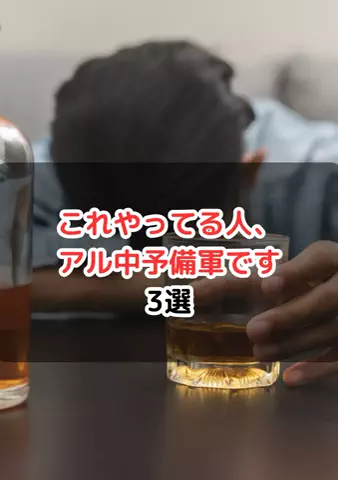 元酒ザコから酒豪になった方法のTikTok投稿