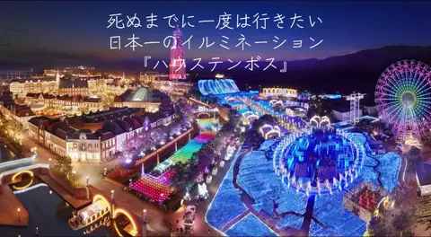 旅行に行こう！のTikTok PR投稿：Huis Ten Boschは、長崎県佐世保市にあるオランダの街並みを…