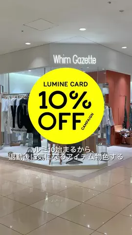 ABE / Whim Gazette 青山店スタッフのTikTok投稿