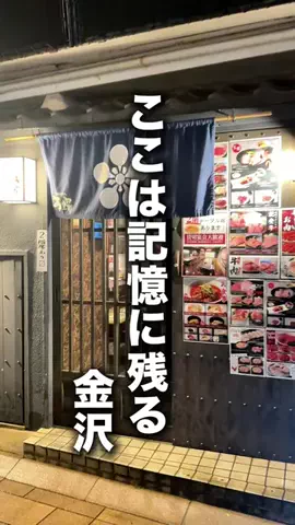 石川グルメのTikTok投稿