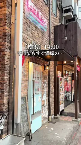 やま|横浜リピートグルメのTikTok投稿