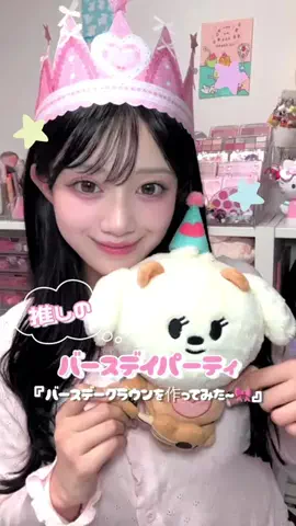 まり┆推し活女子の垢抜けライフ🎀のTikTok投稿