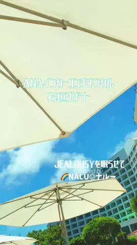 🌈NALU☺︎ナルーのTikTok投稿