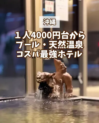 みお🌺沖縄旅行ガイドのTikTok投稿