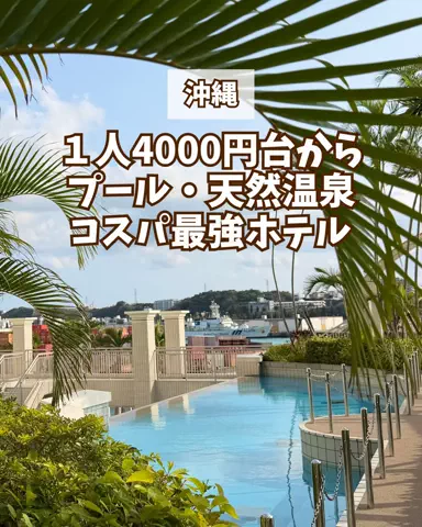みお🌺沖縄旅行ガイドのTikTok投稿