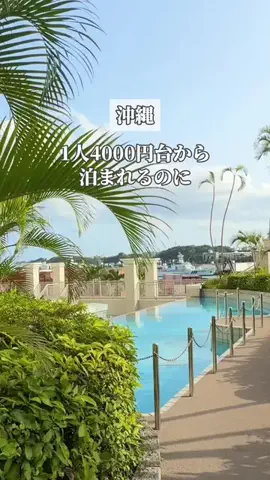 みお🌺沖縄旅行ガイドのTikTok投稿
