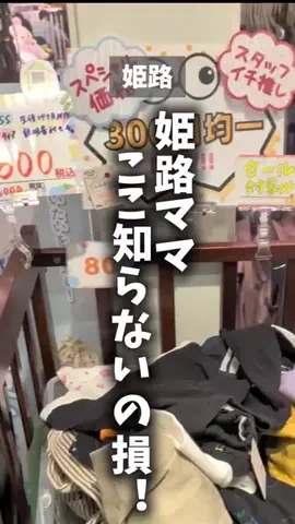 よっぴ🏯姫路子連れおでかけのTikTok投稿