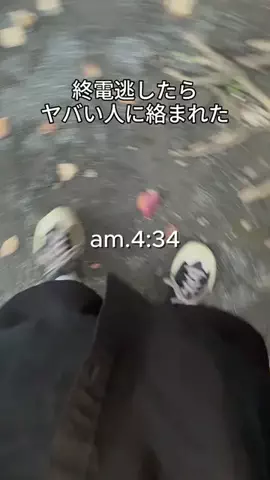 終電逃しネキのTikTok投稿