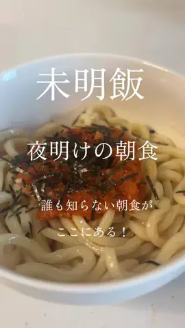 夜の孤独飯・ダイのTikTok投稿