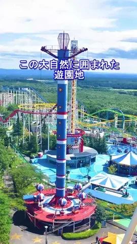 おでかけポコのTikTok PR投稿：#夏休み旅行キャンペーン #PR #TikTokGO #那須ハイランドパー…