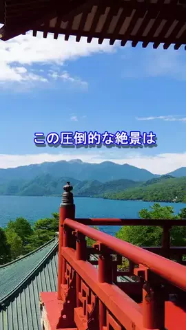 おでかけポコのTikTok PR投稿：#夏休み旅行キャンペーン #PR #TikTokGO #奥日光 #中禅寺 「こ…