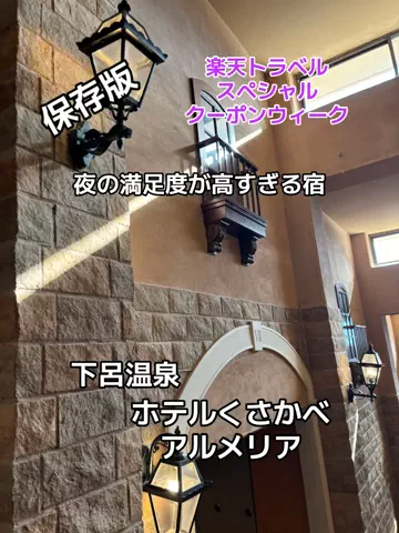 ポイけしき♨️宿図鑑のTikTok投稿