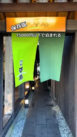 ポイけしき♨️宿図鑑のTikTok投稿