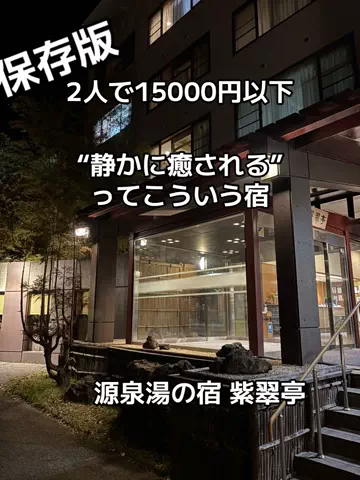 ポイけしき♨️宿図鑑のTikTok投稿
