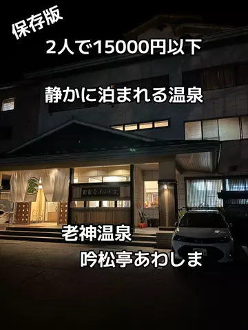 ポイけしき♨️宿図鑑のTikTok投稿