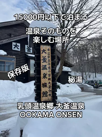 ポイけしき♨️宿図鑑のTikTok投稿