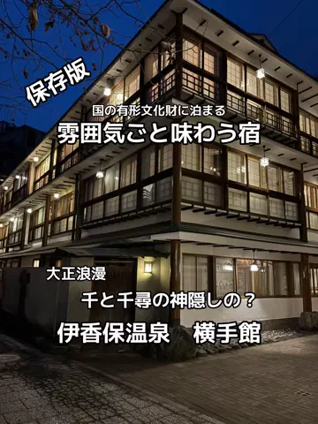 ポイけしき♨️宿図鑑のTikTok投稿