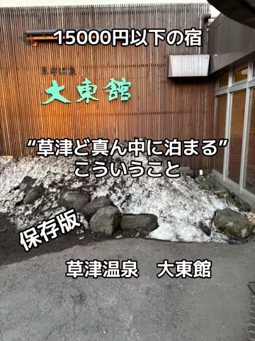 ポイけしき♨️宿図鑑のTikTok投稿