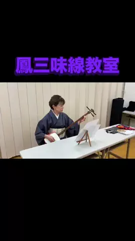小嶋勇鶴のTikTok PR投稿：鳳三味線教室 #pr #三味線 #初心者歓迎
