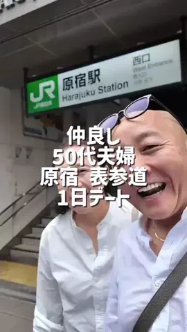 50代お出かけ夫婦のTikTok投稿