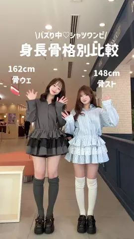 みゆう（148cm骨格ストレートコーデ🐰）のTikTok投稿