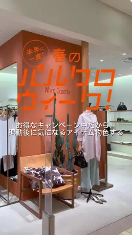 ABE / Whim Gazette 青山店スタッフのTikTok投稿