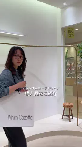 ABE / Whim Gazette 青山店スタッフのTikTok投稿