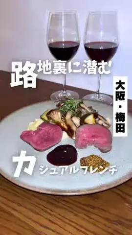 Geoffrey MartinのTikTok PR投稿：【路地裏に潜む #ジュアルフレンチ】「大阪梅田駅から徒…