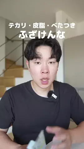 さとる | メンズ美容広めたいのTikTok投稿