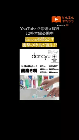 dancyuのTikTok投稿