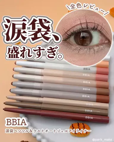 ぱーく🌟新作コスメ検証のTikTok投稿