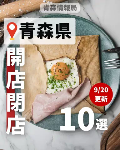 青森情報局 |青森をバズらせる総合メディアのTikTok投稿