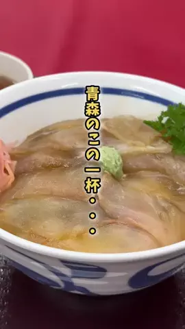 青森情報局 |青森をバズらせる総合メディアのTikTok投稿