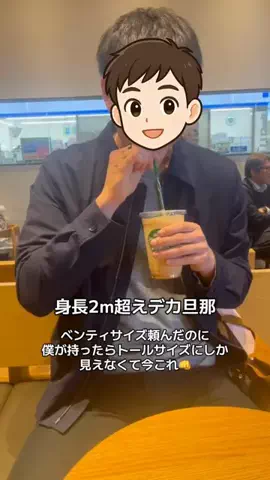 デカ旦那のTikTok投稿