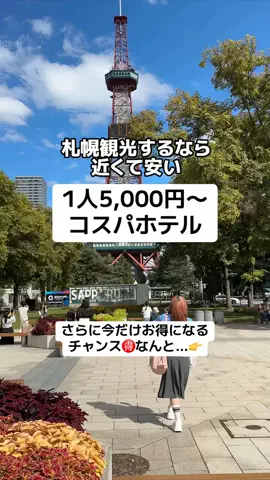 ももみ｜年100泊旅好き女子のTikTok投稿
