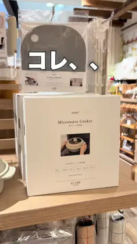 ᴀᴏɪ｜ズボラ主婦でもセンスのいい暮らしのTikTok PR投稿：今話題の電子レンジ調理器使ってみたよ💐 #salut #サリュ …