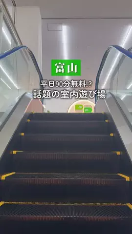 あき | 富山おでかけナビのTikTok投稿