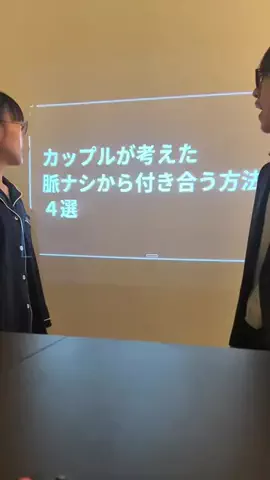 みるめんカップルのTikTok投稿