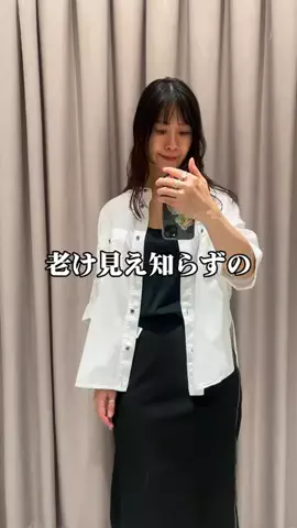 がーはー【老け見えしない着こなし術】のTikTok PR投稿：これはただのデニムシャツと違って ほんのりシアーで ド…
