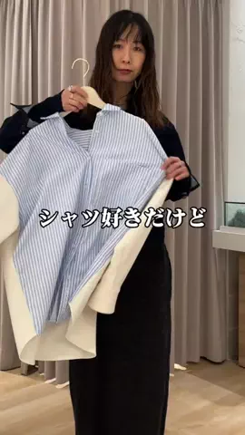 がーはー【老け見えしない着こなし術】のTikTok PR投稿：シャツって 意外と難しいアイテムで 昔は苦手だったけど…