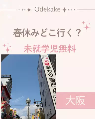 min.mama_trip_odekakeのTikTok投稿