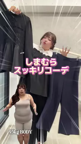 🌷かんな🌷ぽっちゃりコーデのTikTok投稿