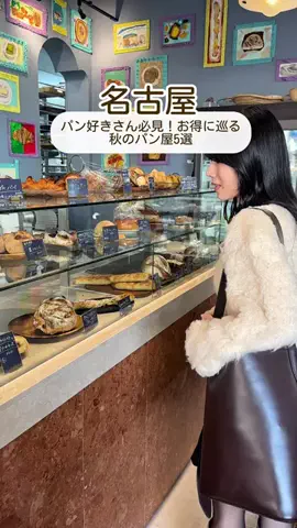 じま🍞名古屋パン屋・カフェのTikTok投稿