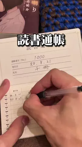 千冊【語彙力0なので本1000冊読んでみる人】のTikTok投稿