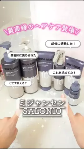 バズモン｜ヘアケアオタクちゃん🛀🎀のTikTok投稿
