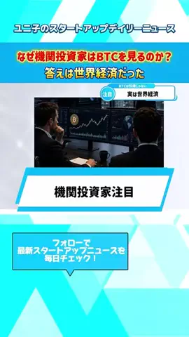 ビジネスジャーナル　スタートアップTVのTikTok投稿
