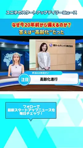ビジネスジャーナル　スタートアップTVのTikTok投稿